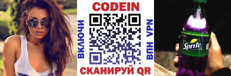 Кодеин напиток Lean (лин)  Инсар 